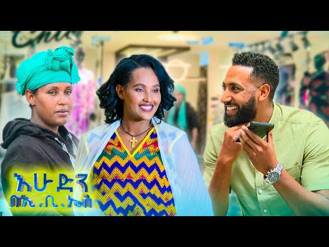 //ከውበት በላይ// "በእርግጥ መልከኛ ነበረች ስራው ነው እንዲህ  ያደረጋት"👸 //እሁድን በኢቢኤስ//