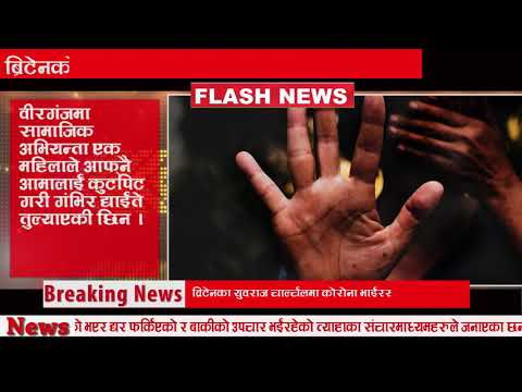 FLASH NEWS - 2076-12-12