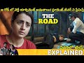 #Theroad Telugu Full Movie Story Explained| Movie Explained in Telugu| Telugu Cinema Hall