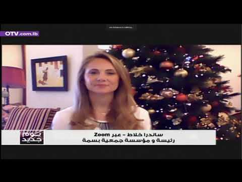 Youm Jdid - with Mrs. Sandra Klat Abdelnour