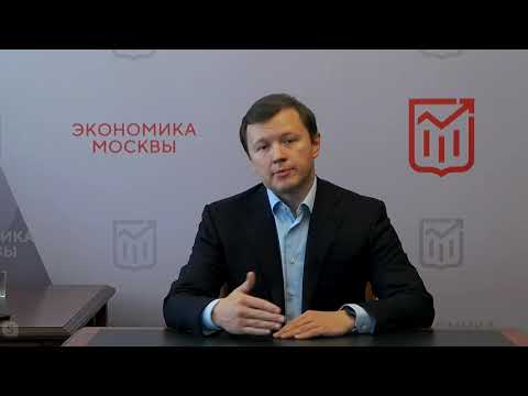 Владимир Ефимов: «Мы видим очень хорошие темпы по восстановлению экономики Москвы»