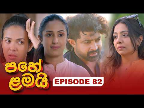 Pahe Lamai (පහේ ළමයි) | Episode 82 - (2026-02-24) | ITN