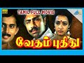 Vedham Pudhithu 1987 Full Movie Sathyaraj Amala Full HD