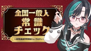 輪堂千速 - 【全国一般人常識クイズ 】FGの常識人担当です【#輪堂千速 / #hololivedev_is  #FLOWGLOW 】