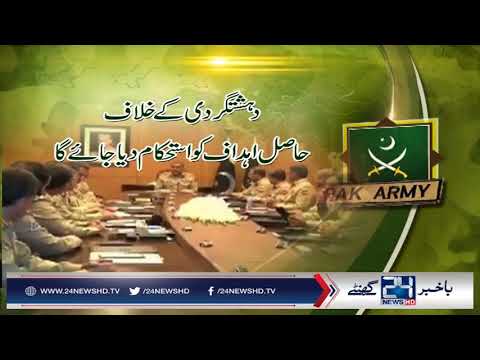 COAS presides over 205th Corp Commanders Conference at GHQ