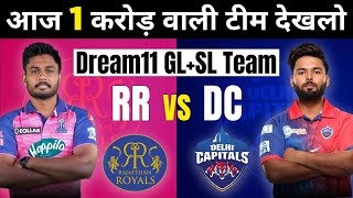 RR vs DC Dream11 Prediction | RR vs DC Dream11 Team | Dream11 team of today match