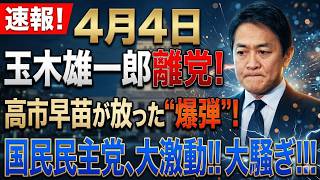 【衝撃】玉木氏「中国に謝罪」発言で外交大炎上！国益を揺るがす失言の真相とは