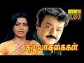 Thaluvatha Kaigal Vijayakanth Ambika Tamil Superhit Movie HD