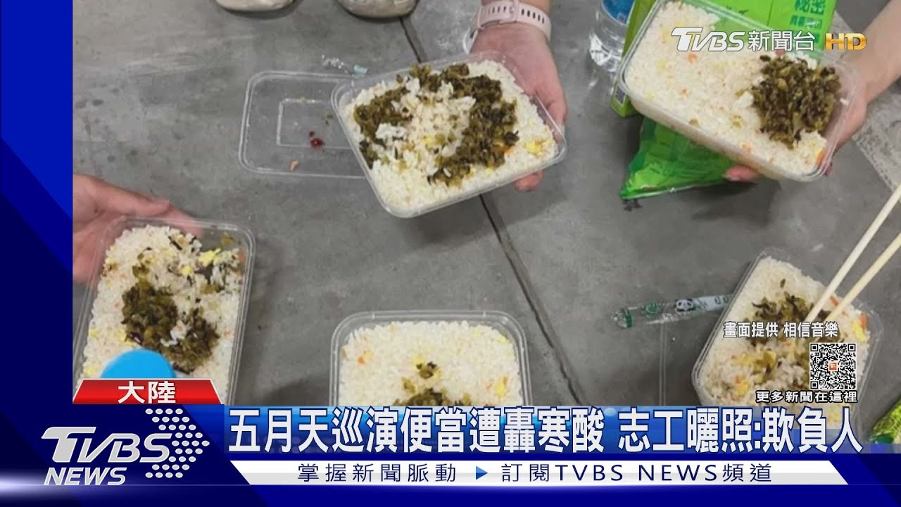 五月天巡演爆伙食差? 志工曬照控「寒酸」唱片公司給真相