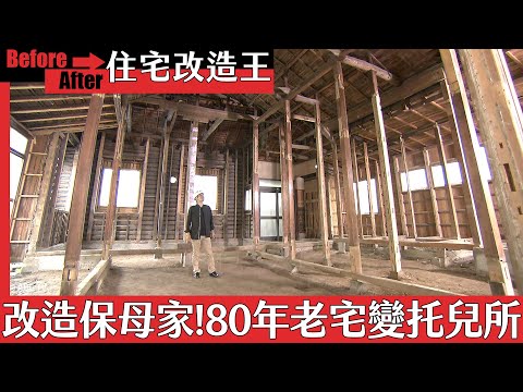 超級全能住宅改造王