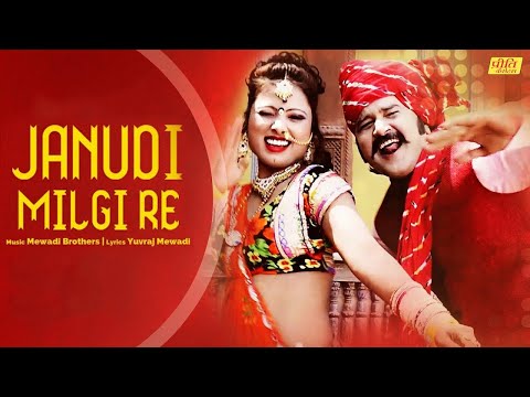 Janudi Milgi Re Rajasthani Dj Song 2019 - Superhit Marwadi Rajasthani Song - Yuvraj Mewadi
