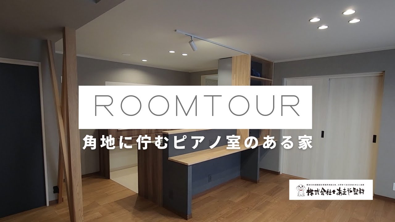 ルームツアーの動画サムネイル