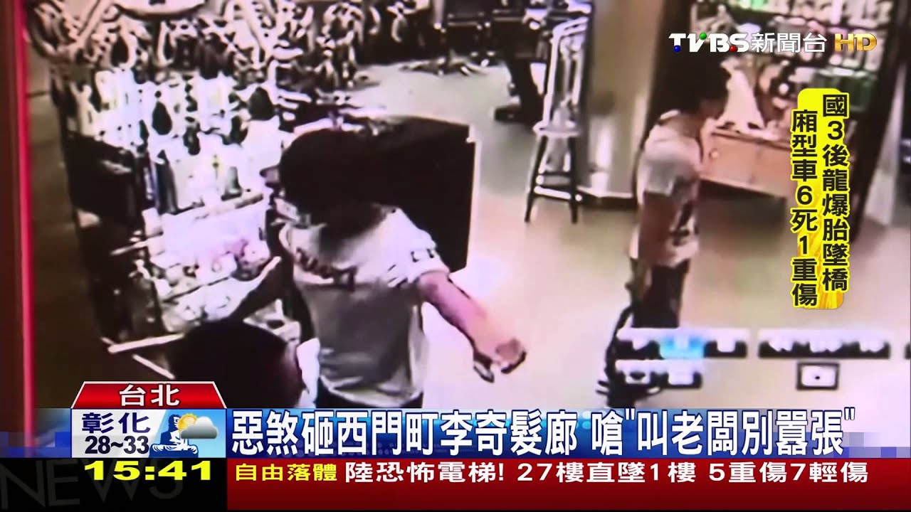 惡煞砸西門町李奇髮廊 嗆「叫老闆別囂張」