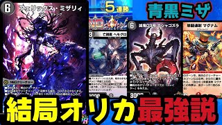 青黒フェリックスミザリィが連勝しちゃってます。【デュエプレ】