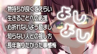 【癒やし雑談】よしよし生放送｜Japanese vtuber