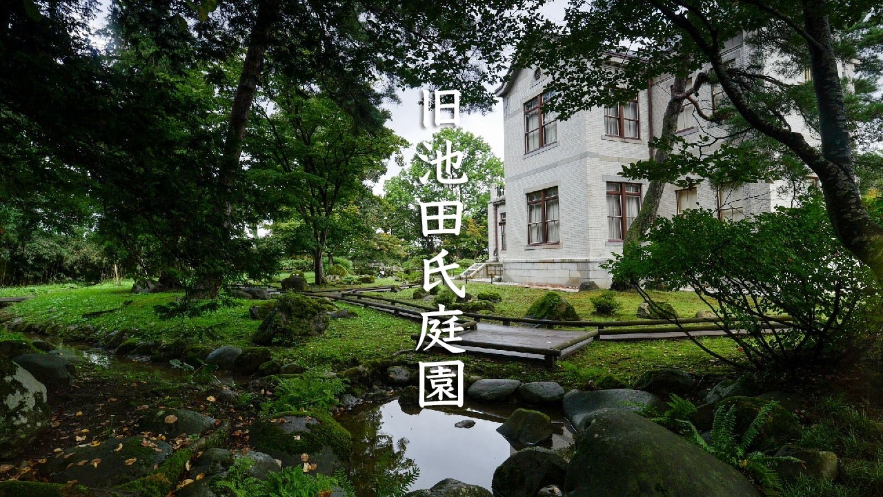 Former Ikeda Family Garden