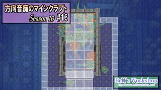 【Minecraft】 方向音痴のマインクラフト Season10 Part16【ゆっくり実況】