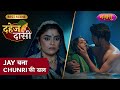 Jay Bana Chunri Ki Dhaal | Dahej Daasi | Best Scene | Sayantani Ghosh | Nazara TV
