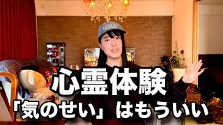 圧倒的すぎて否定できない心霊体験は存在するのか