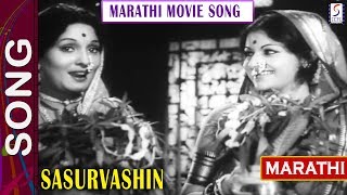 Download lagu गीत - गौराई आल्यात सोन्याच्या पायी Song 'Sasurvashin' Marathi Film - Dispute mp3 Download lagu गीत - गौराई आल्यात सोन्याच्या पायी Song 'Sasurvashin' Marathi Film - Dispute mp3