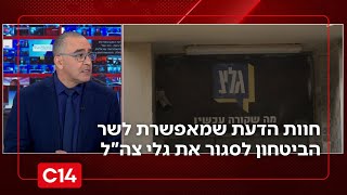 חשיפת חדשות 14: חוות הדעת שמאפשרת לשר הביטחון לסגור את גלי צה"ל (חדשות ערוץ 14) - התמונה מוצגת ישירות מתוך אתר האינטרנט יוטיוב. זכויות היוצרים בתמונה שייכות ליוצרה. קישור קרדיט למקור התוכן נמצא בתוך דף הסרטון