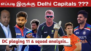 Delhi Capitals squad strength and playing 11 analysis tamil | ipl mega auction 2022 | Delhi Capitals