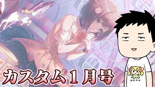 【プロセカ】セカライ5th良かったね…伯方の塩をシッカリ漬け込んだ疑似ランクマ１月号！【にじさんじ/社築】