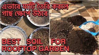 Soil preparation for vegetable garden | soil preparation for gardening | টবের মাটি তৈরি |