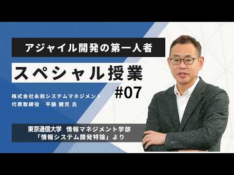 社会福祉学科 【東京通信大学】特別公開「情報システム開発特論」第３回第３講