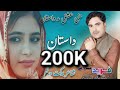 Fareed Kharani New Balochi Song 2024 Mani Ishq A Dastan Shair Barkat Darges Irani Kharani Dastan