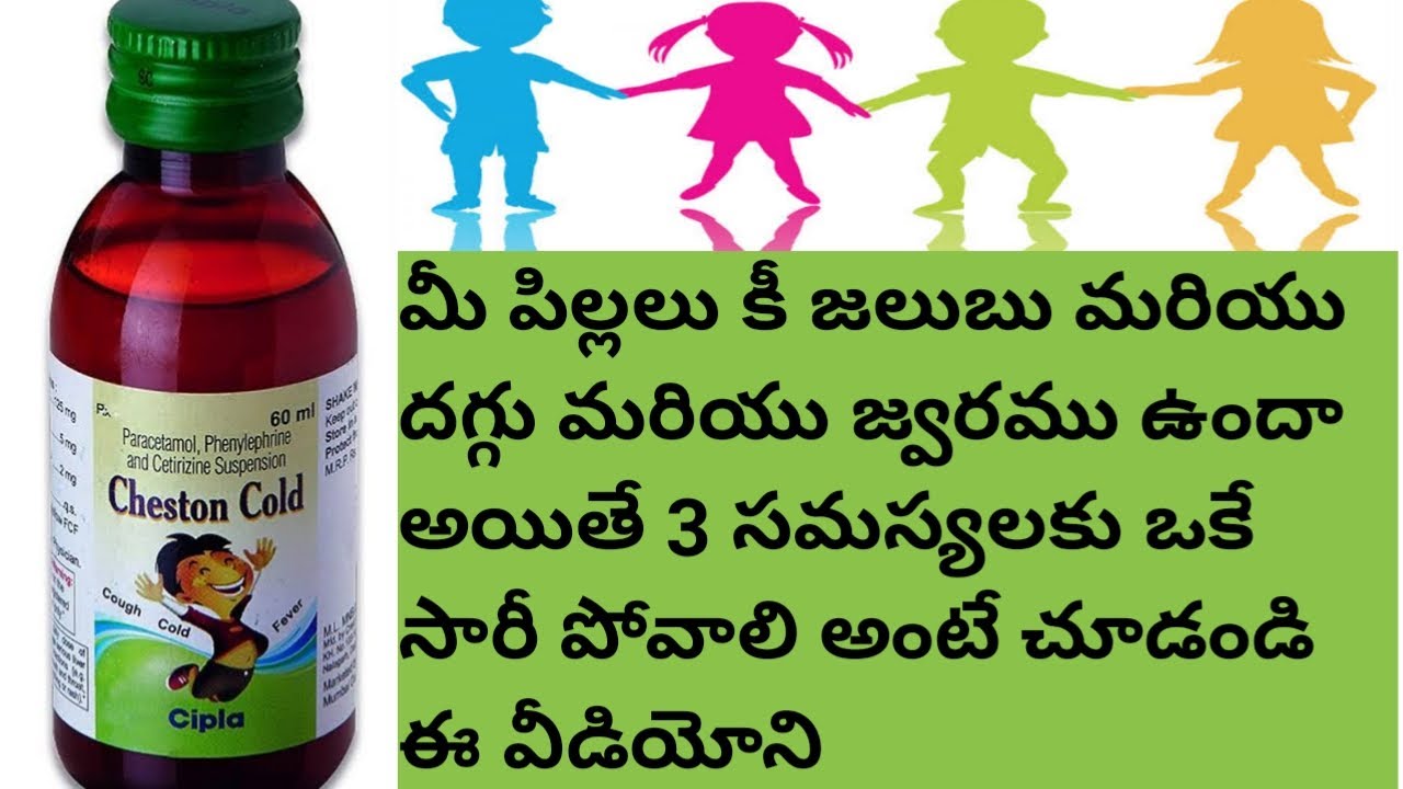 Cheston cold syrup 60 ml benefits and how to control cold n cough n fever and how to use in Telugu