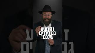 אתם חייבים את הזכות הזאת לילד שלכם! | הרב יואב אקריש (הרב יואב אקריש) - התמונה מוצגת ישירות מתוך אתר האינטרנט יוטיוב. זכויות היוצרים בתמונה שייכות ליוצרה. קישור קרדיט למקור התוכן נמצא בתוך דף הסרטון