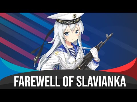 Farewell of Slavianka - Nightcore (Прощание славянки)