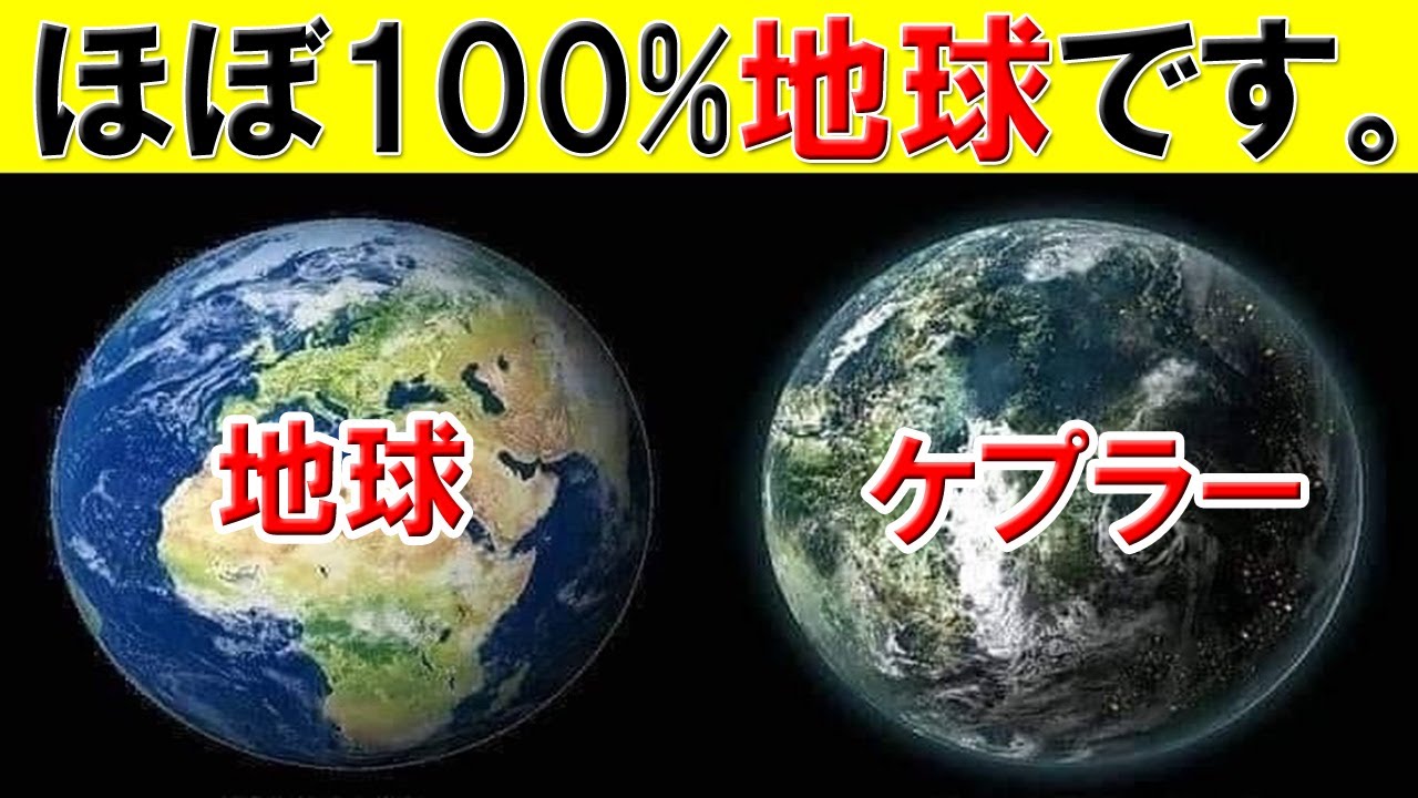 【衝撃】NASAが発見した「ほぼ地球みたいな惑星」５選