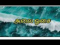Alai Osai Intro