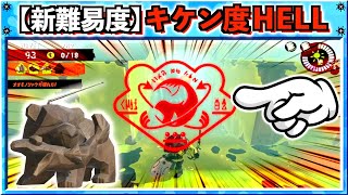 絶対コロコロで倒すマンVS絶対コロコロ回避マン（00:01:47 - 00:02:01） - 【新難易度】クリアできれば一生遊んで暮らせるほどのお金がもらえる代わりに…クマサン商会裏メニュー！！キケン度HELL！！スプラトゥーン3おもしろシーン切り抜きまとめ！# 321 Splatoon3