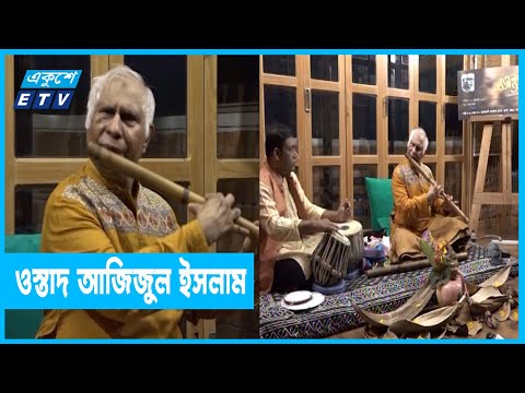 একুশে পদকপ্রাপ্ত শিল্পী ওস্তাদ আজিজুল ইসলাম
