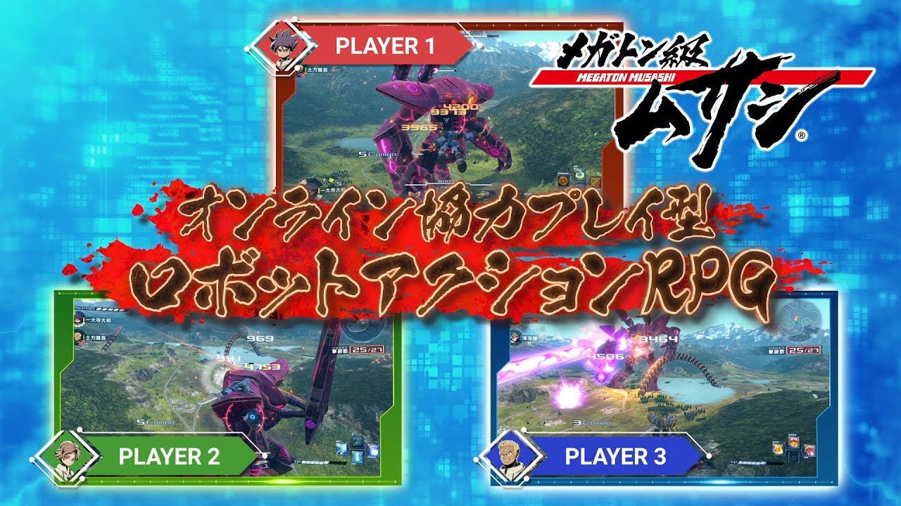 PS4®『メガトン級ムサシ』本日発売! 巨大ロボットを操縦し異星人に奪われた地球を取り戻せ! 鋼鉄のサムライ、出陣