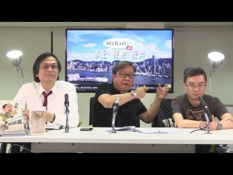 黃毓民 毓民踩場 170410 ep882 p2 of 3 最無恥嘅民建聯劉國勳報警篤泰議員