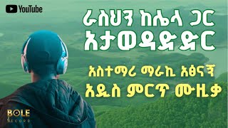 “New Ethiopian Music 2025 – Ethiopian Classical Music for Relaxation | Habesha | Ethiopia” 