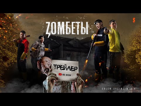 Трейлер