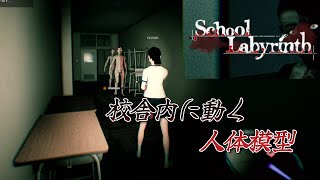 友達が迷宮校舎に誘ってきたのでやった。＃１