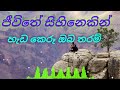 Jeewithe Sihineken Hada Keru Nuba Tharam Beautiful Song Sinhala