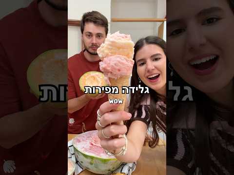 עשו לי עוקץ אבל לפחות עמית אהב🥲#אורטולדנו #פירות #גלידה