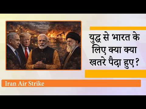 West Asia में महायुद्ध, खाड़ी क्षेत्र में मिसाइलों की गूंज, भारत की ऊर्जा सुरक्षा पर भी संकट गहराया!