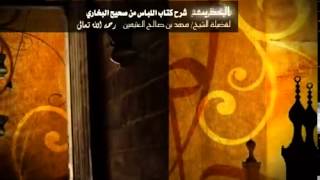 صورة كتاب اللباس من صحيح البخاري للشيخ ابن عثيمين 8