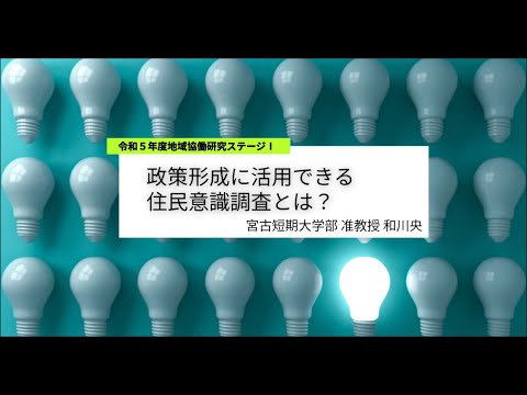 社会福祉学科 令和６年度 岩手県立大学研究・地域連携本部研究成果発表会①