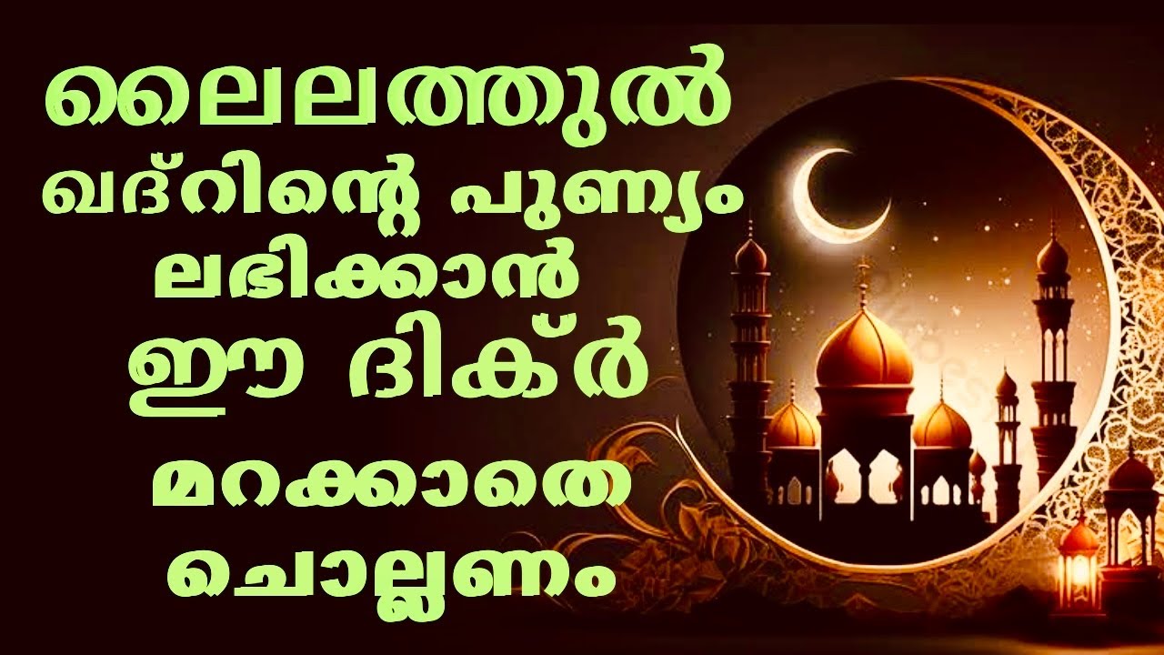 ലൈലത്തുൽ ഖദ്റിന്റെ പുണ്യം ലഭിക്കാൻ Motivational Speech | Islamic Speech Malaya