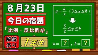 美しい別解求む！【数学】【解説あり】【毎日の習慣に】確実に力がつく良問｜【中学１年】比例・反比例⑧