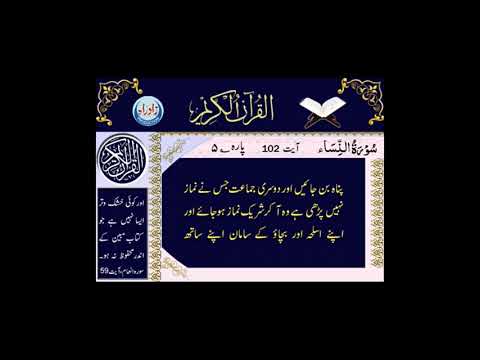 QASAR NAMAZ SURA.04.A.101-102